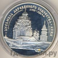 3 рубля 1995 года ЛМД