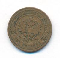 2 копейки 1904 года СПБ