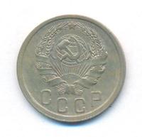 15 копеек 1936 года