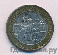 10 рублей 2006 года ММД