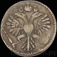 Гривенник 1732 года