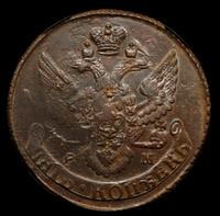 5 копеек 1796 года