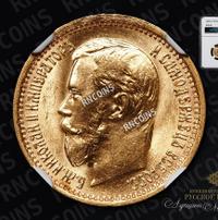 5 рублей 1898 года