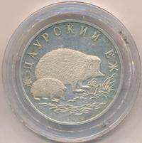 1 рубль 1999 года СПМД