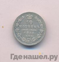 10 копеек 1853 года СПБ HI