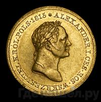 50 злотых 1829 года FH Для Польши