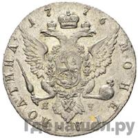 Полтина 1776 года СПБ ЯЧ