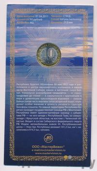 10 рублей 2011 года СПМД