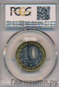 10 рублей 2007 года ММД