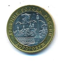 10 рублей 2003 года ММД