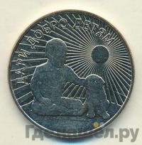 25 рублей 2017 года ММД