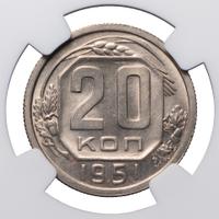 20 копеек 1951 года