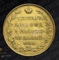 5 рублей 1831 года СПБ ПД