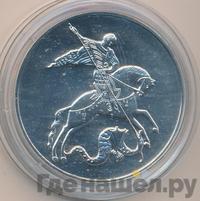 3 рубля 2009 года  Георгий Победоносец