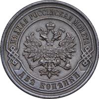 2 копейки 1898 года