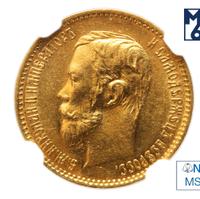 5 рублей 1900 года ФЗ