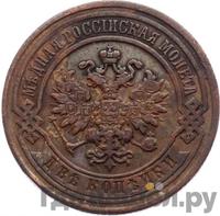 2 копейки 1884 года СПБ