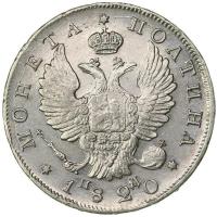 Полтина 1820 года