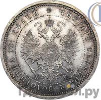 Полтина 1865 года СПБ НФ