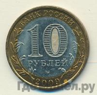 10 рублей 2009 года  Республика Адыгея