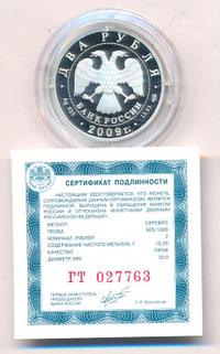 2 рубля 2009 года СПМД