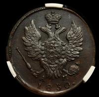 1 копейка 1830 года