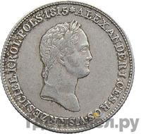 1 злотый 1830 года FH Для Польши