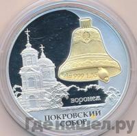 3 рубля 2009 года СПМД