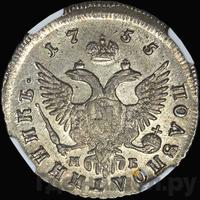 Полуполтинник 1755 года ММД МБ
