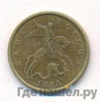 50 копеек 1998 года
