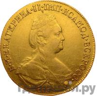 10 рублей 1783 года