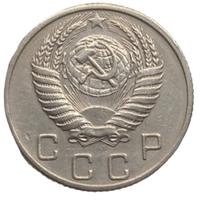 10 копеек 1954 года