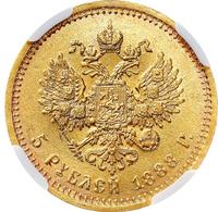 5 рублей 1888 года