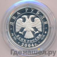 2 рубля 2004 года ММД