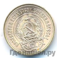 Один червонец 1976 года  Сеятель