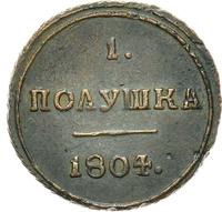 Полушка 1804 года
