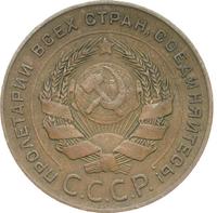 5 копеек 1924 года