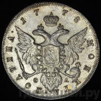 Полтина 1778 года