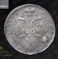 1 рубль 1733 года