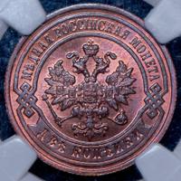 2 копейки 1893 года СПБ