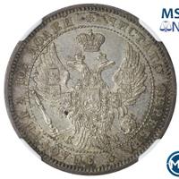 Полтина 1845 года