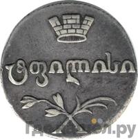 Двойной абаз 1809 года АК Для Грузии