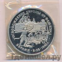 3 рубля 1995 года ЛМД