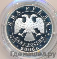2 рубля 2006 года ММД