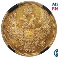 5 рублей 1851 года СПБ АГ