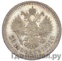 50 копеек 1891 года АГ