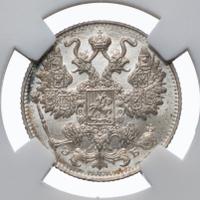 15 копеек 1911 года СПБ ЭБ