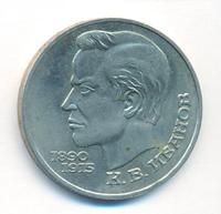 1 рубль 1991 года