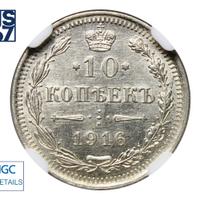 15 копеек 1916 года