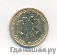 50 рублей 1993 года